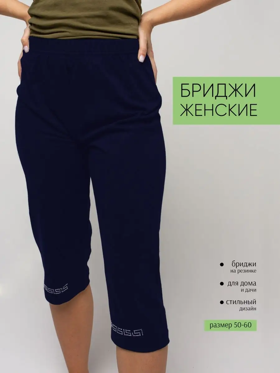 Бриджи домашние хлопковые Home_shopping 165878564 купить в  интернет-магазине Wildberries