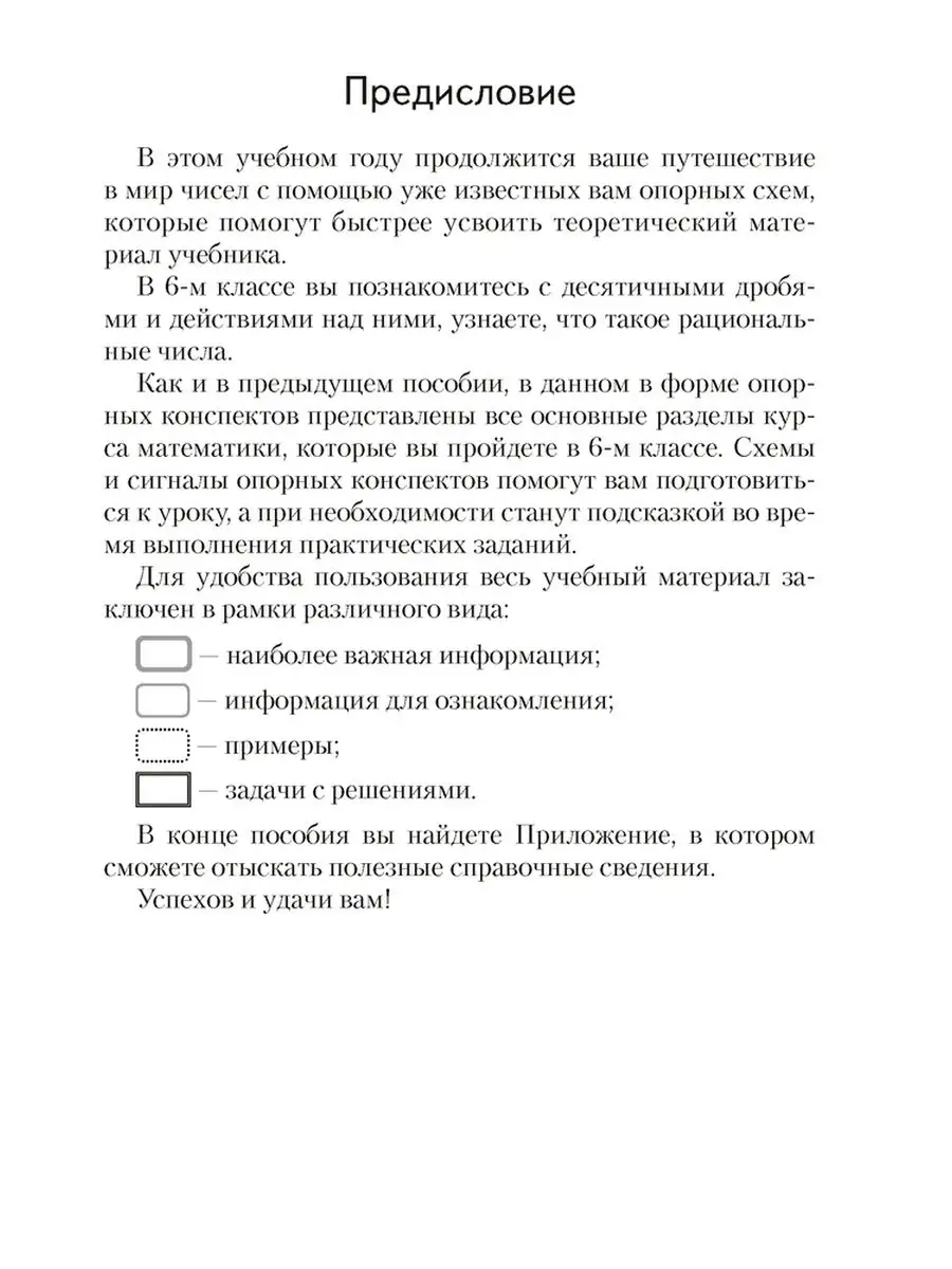 Математика. 6 класс. Опорные конспекты Аверсэв 165878653 купить за 220 ₽ в  интернет-магазине Wildberries