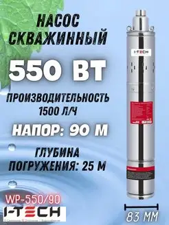 Скважинный насос погружной винтовой для воды WP-550 90 I-TECH 165879102 купить за 5 246 ₽ в интернет-магазине Wildberries