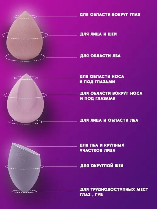 Татьяна Разумова Спонжи для макияжа, вариант, фото 4