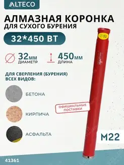 Алмазная коронка по бетону, 32х450 мм ALTECO 165880875 купить за 1 576 ₽ в интернет-магазине Wildberries