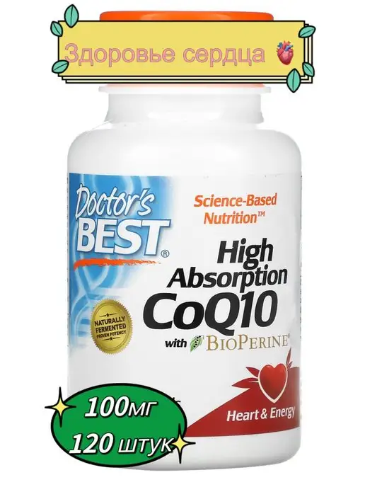 Doctor’s Best Коэнзим Q10 CoQ10