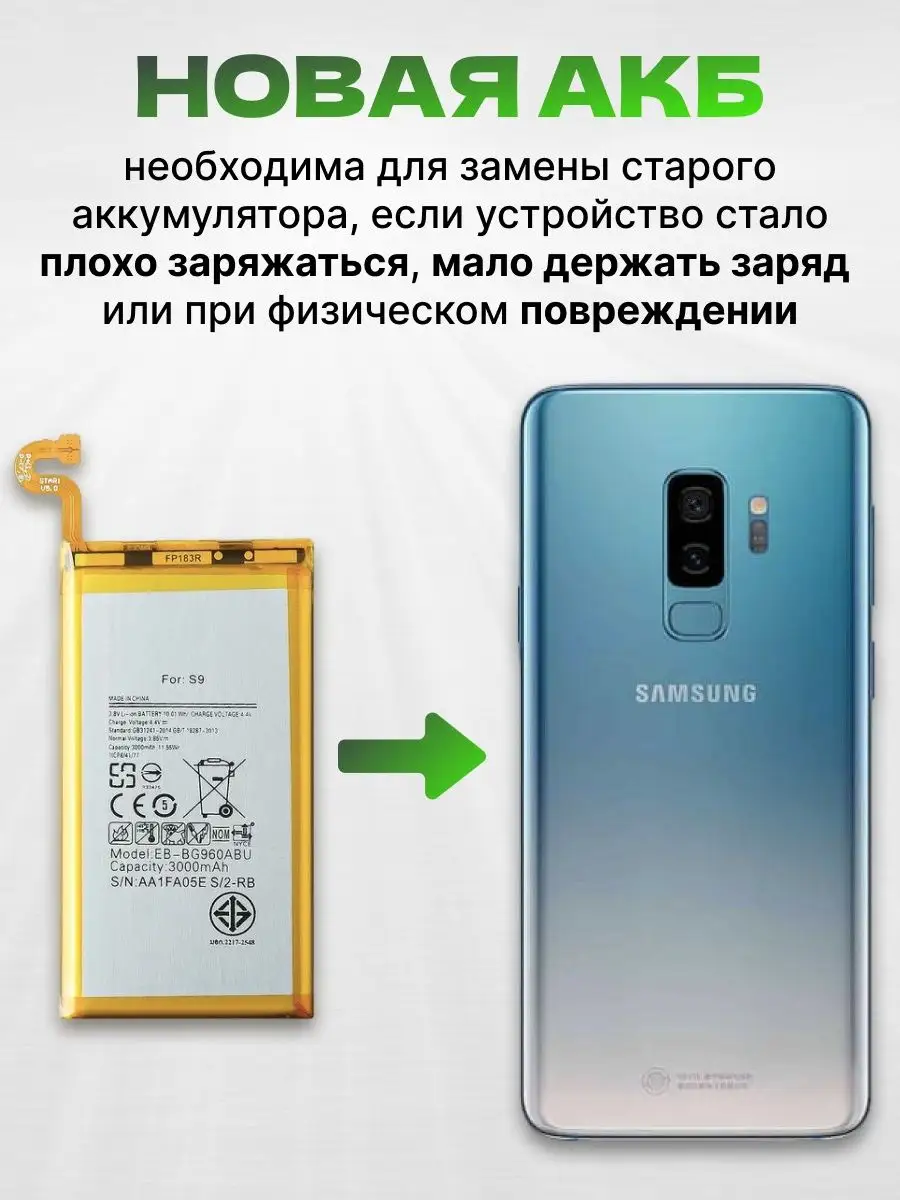 Аккумулятор для Samsung Galaxy S9 3000 мач Filling Capacity ASX 165881319  купить за 506 ₽ в интернет-магазине Wildberries