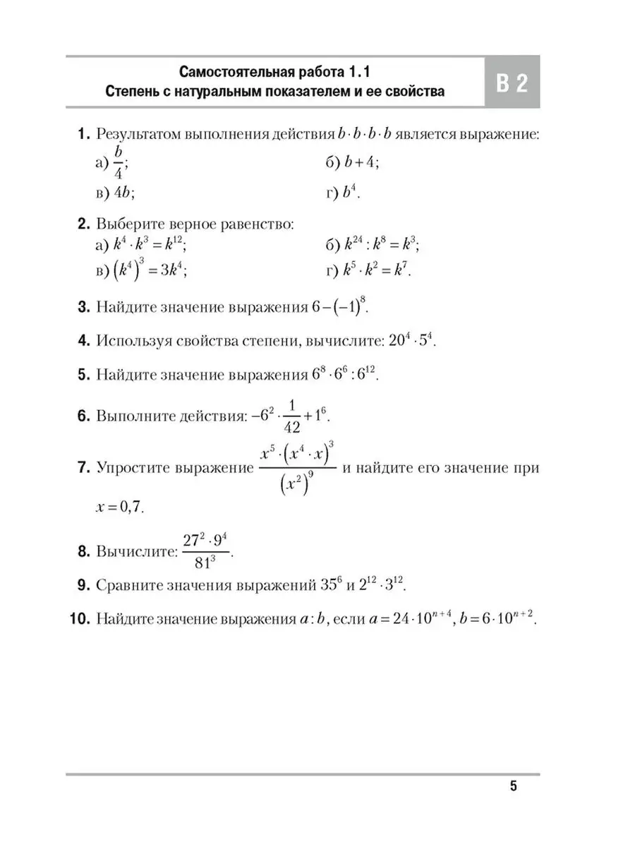 Алгебра. 7 класс. Самостоятельные и контрольные работы Аверсэв 165881883  купить за 272 ₽ в интернет-магазине Wildberries