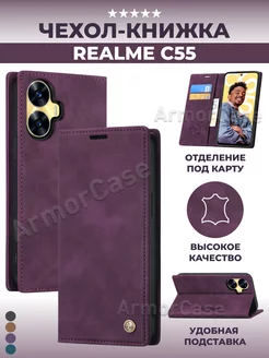 Чехол книжка на Realme C55 Реалми с55 AlfaCase 165883695 купить за 496 ₽ в интернет-магазине Wildberries