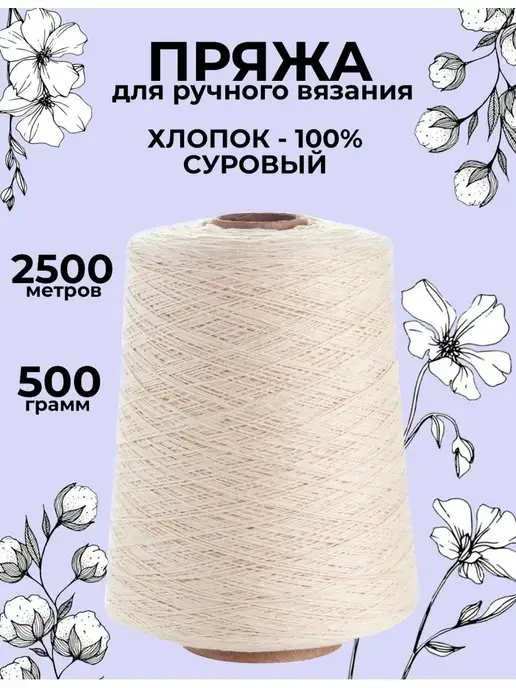 Пряжа Гронитекс из хлопка, вискозы, льна