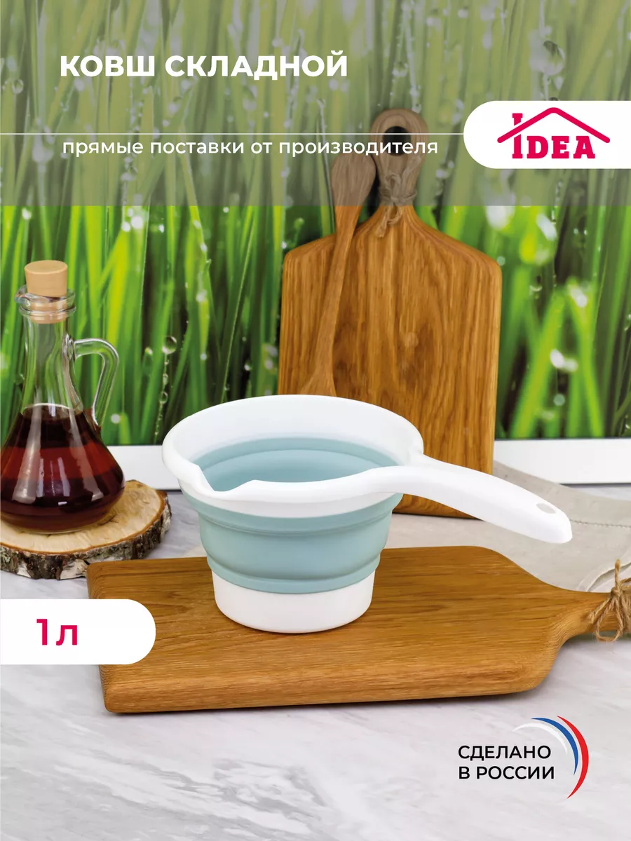 Ковш складной Флекс Idea 165884252 купить за 264 ₽ в интернет-магазине  Wildberries