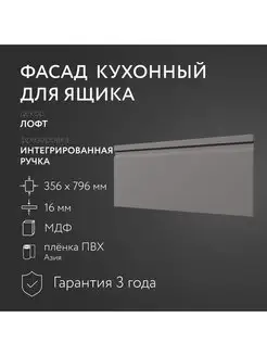 Фасад кухонный МДФ 356х796мм Интегрированная ручка ЛЮКСФРОНТ 165884714 купить за 1 655 ₽ в интернет-магазине Wildberries