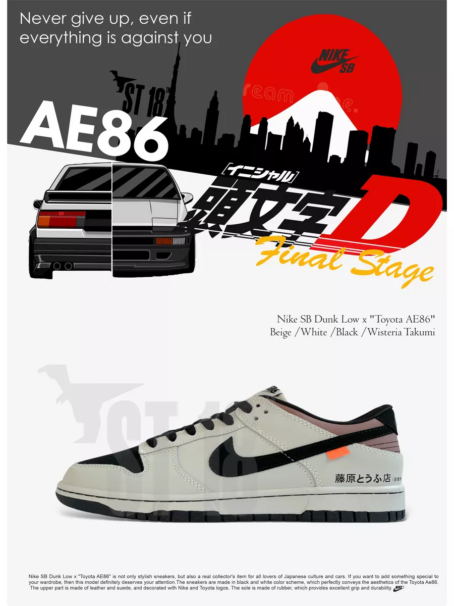 Кроссовки кеды Nike SB Dunk Toyota AE86 