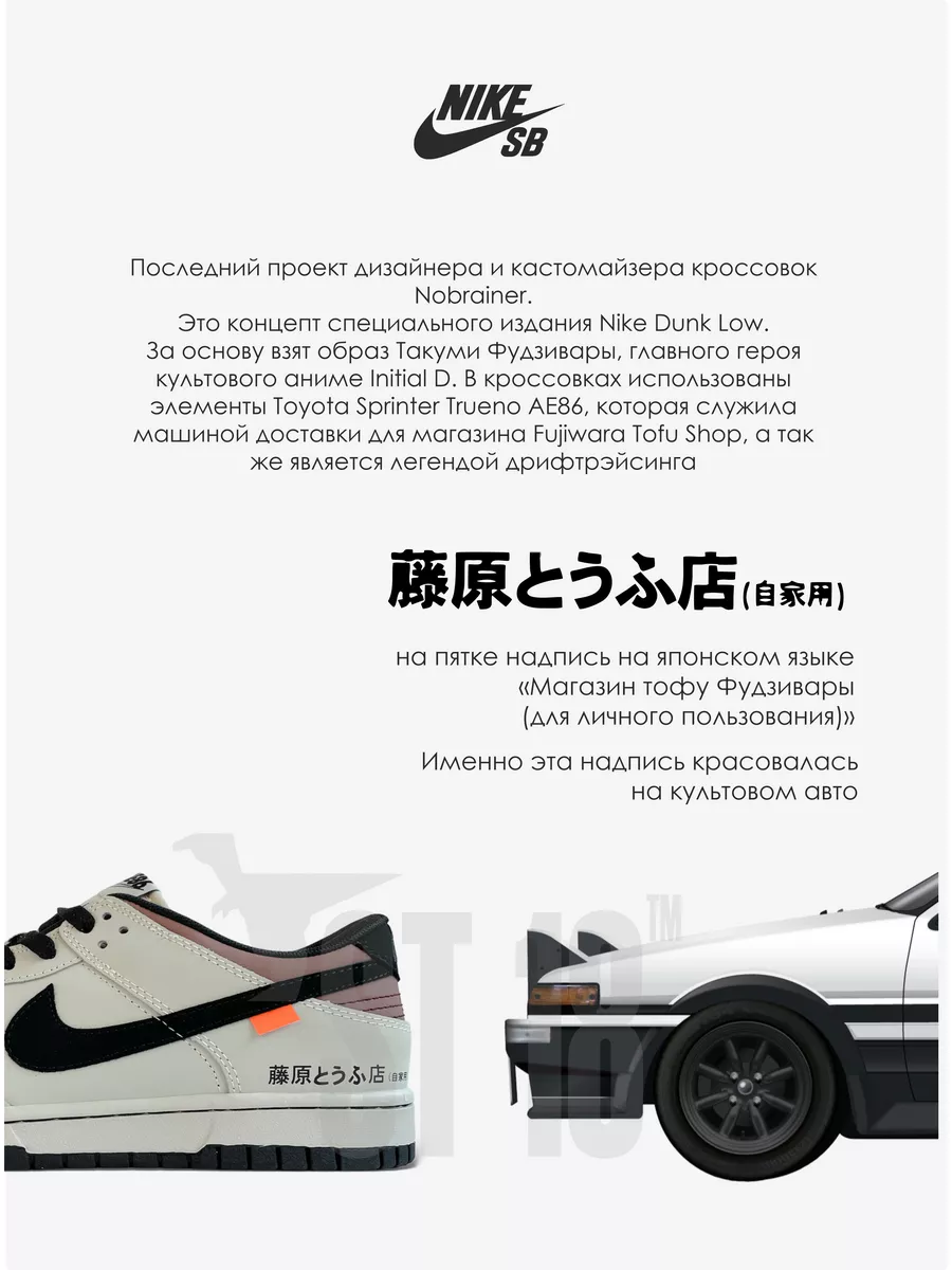 Кроссовки кеды Nike SB Dunk Toyota AE86 