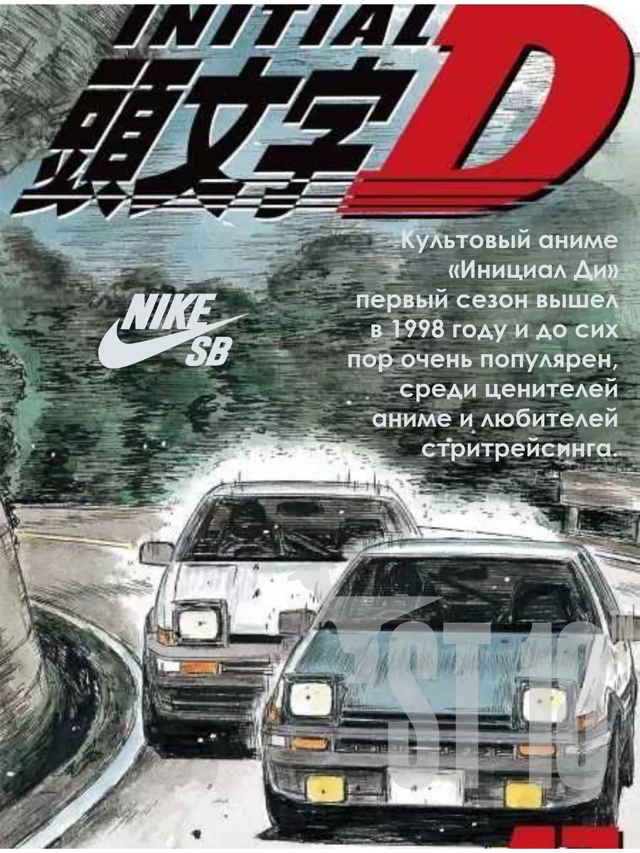 Кроссовки кеды Nike SB Dunk Toyota AE86 