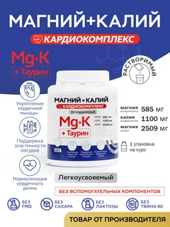 Магний + Калий Кардиокомплекс Витаукт VITAUCT 165885698 купить за 1 438 ₽ в интернет-магазине Wildberries