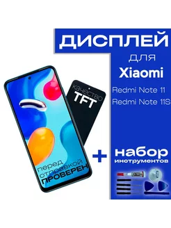 Дисплей для телефона Xiaomi Redmi Note 11/11S TFT UNIN 165890417 купить за 1 509 ₽ в интернет-магазине Wildberries