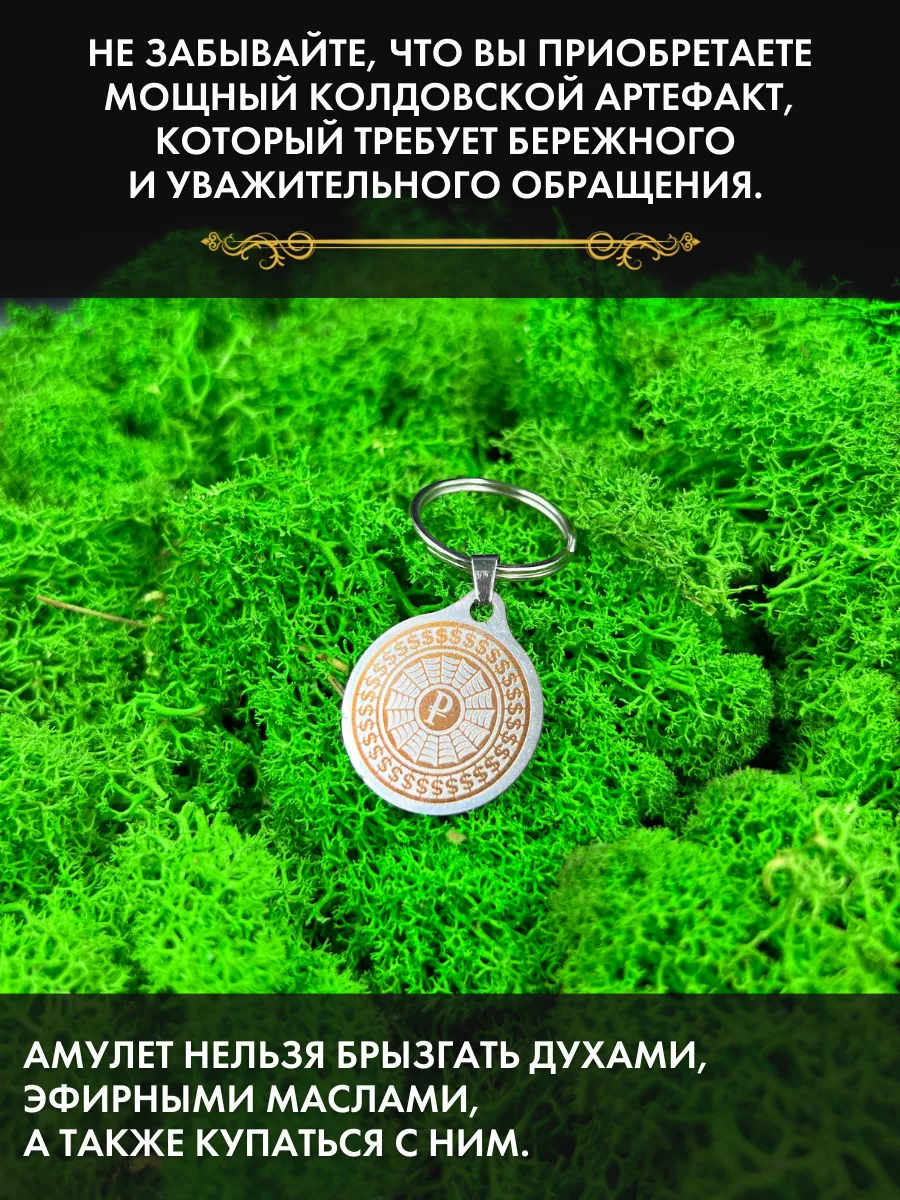 Амулет Денежная паутина, талисман богатства Gold amulet 165891605 купить за  229 ₽ в интернет-магазине Wildberries