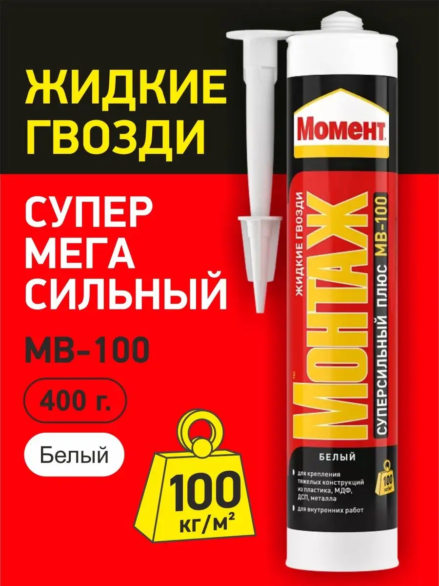 Момент Мв 100 Купить