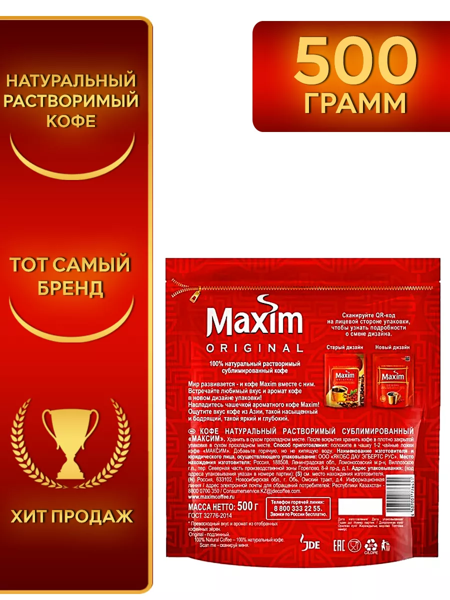 maxim россия Кофе растворимый, 500гр Maxim Original 165892615 купить в интернет-магазине  Wildberries