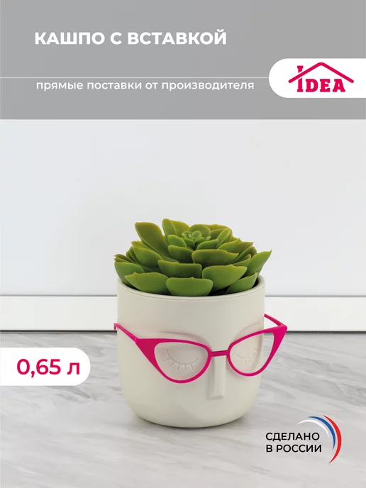 Idea Горшок для цветов со вставкой 0,65л, кашпо