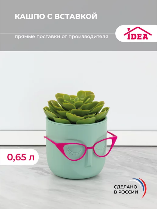 Idea Горшок для цветов со вставкой 0,65л, кашпо