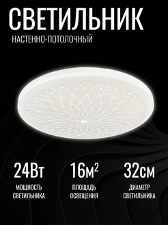 Люстра LED потолочная светодиодная "ШАРМ" 24Вт TANGO. 165906003 купить за 661 ₽ в интернет-магазине Wildberries