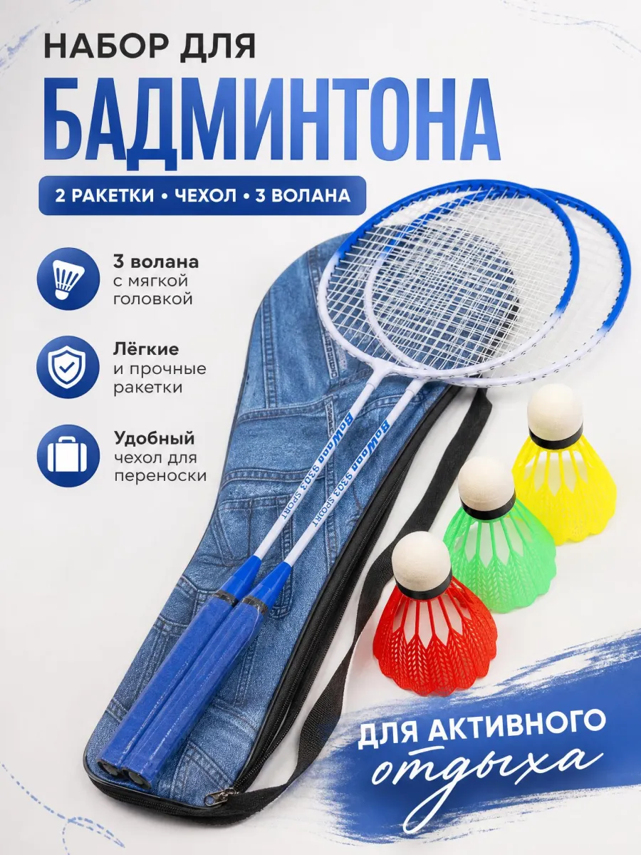 Ракетки для бадминтона