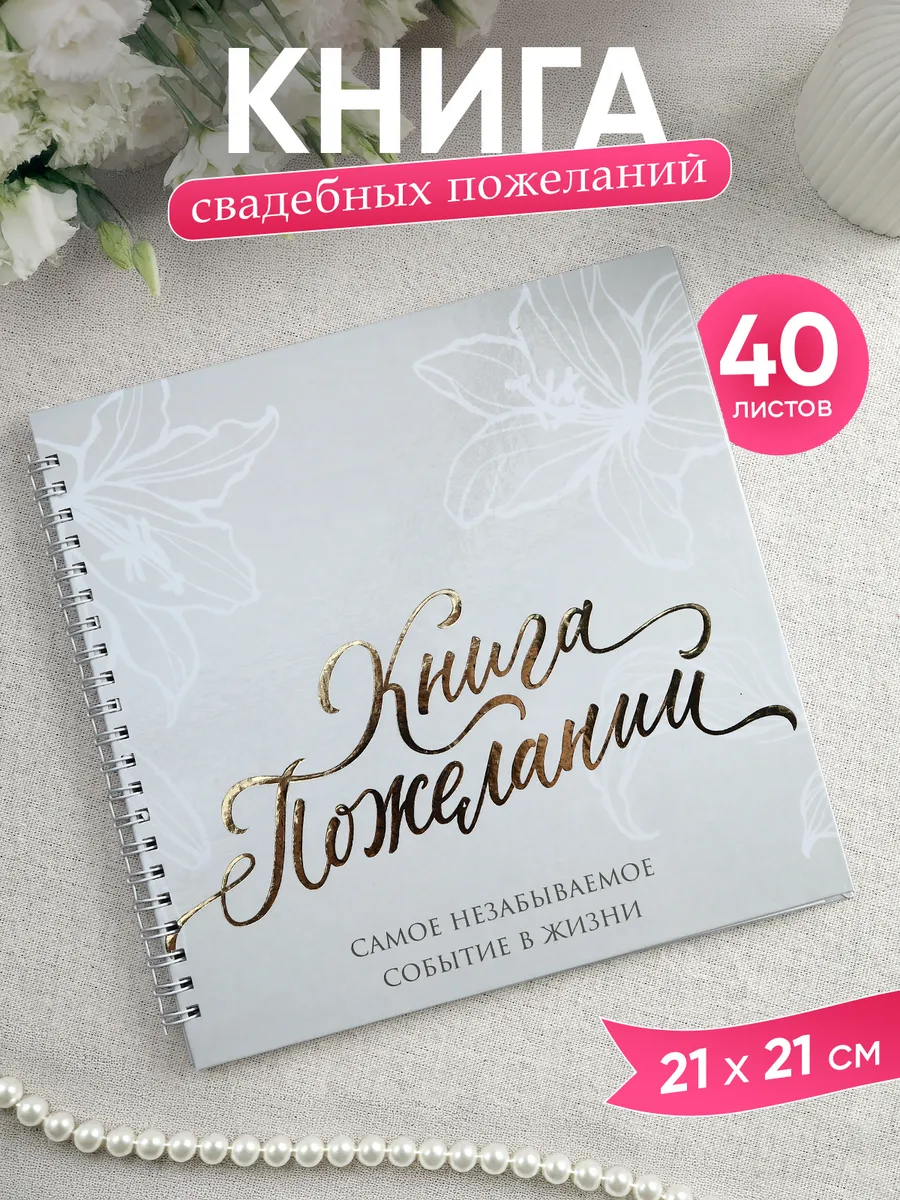 Книга для пожеланий на свадьбу