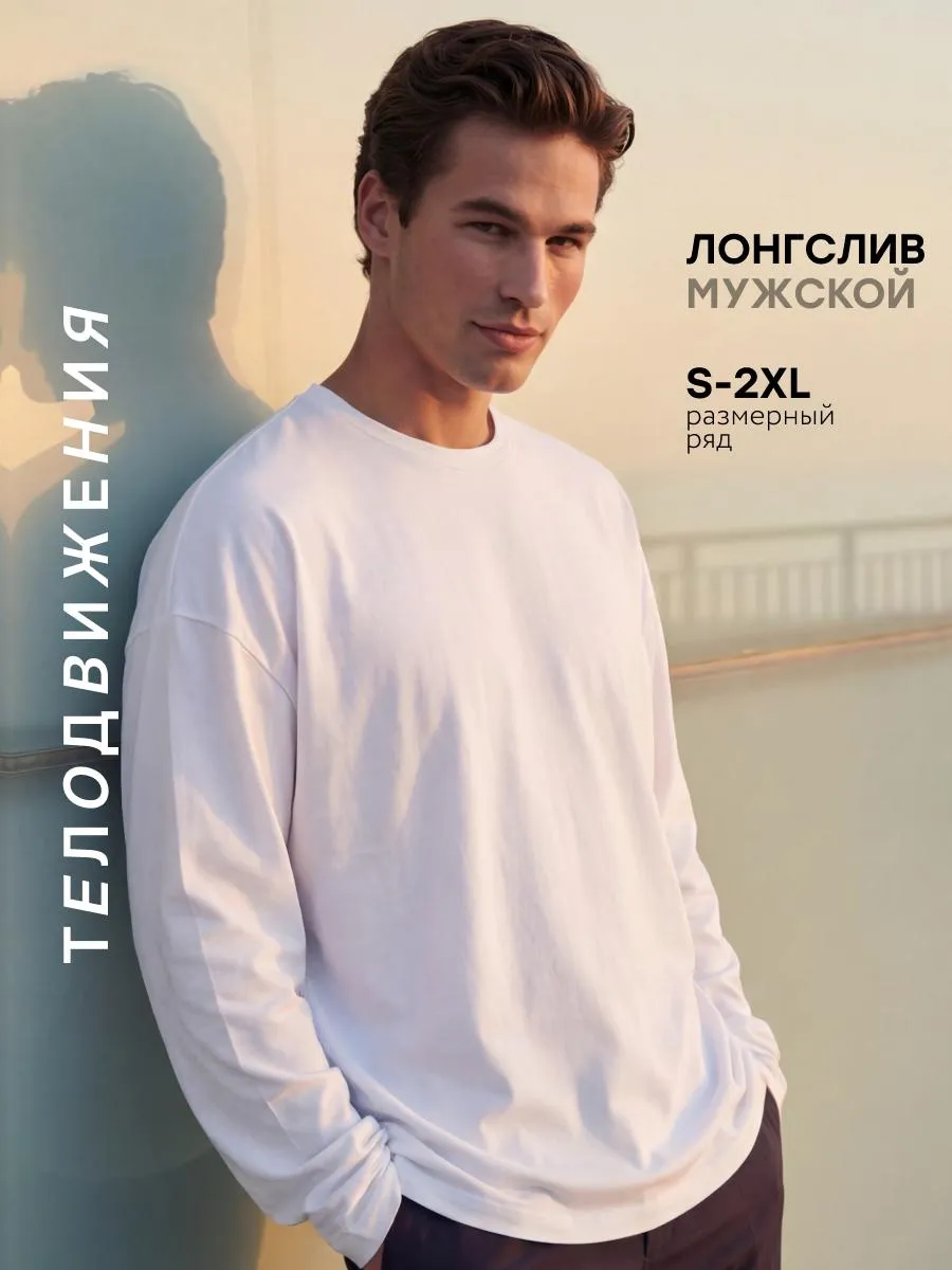Лонгслив оверсайз с длинным рукавом удлиненный