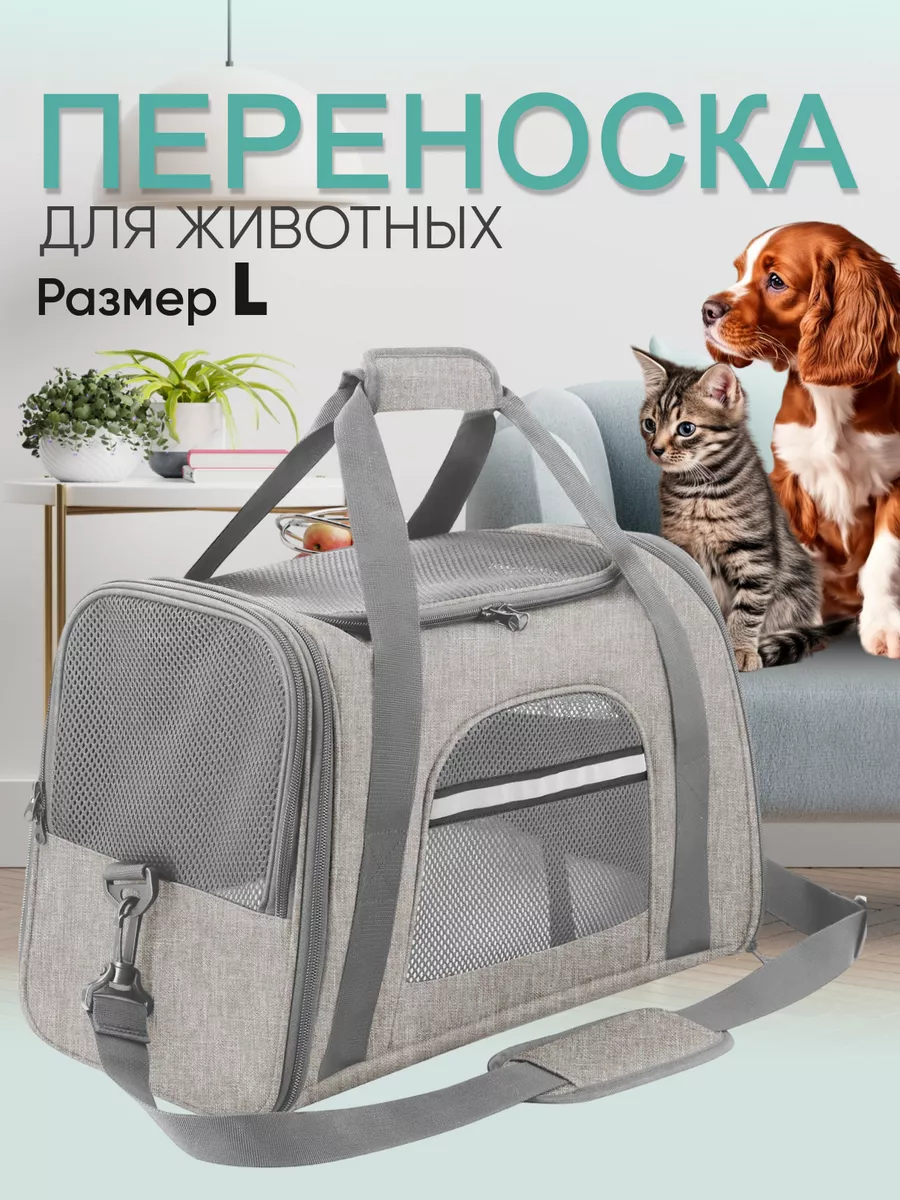 Переноска для кошек и собак RNB4pets купить по цене 90,48 р. в интернет-магазине Wildberries в Беларуси | 165911282