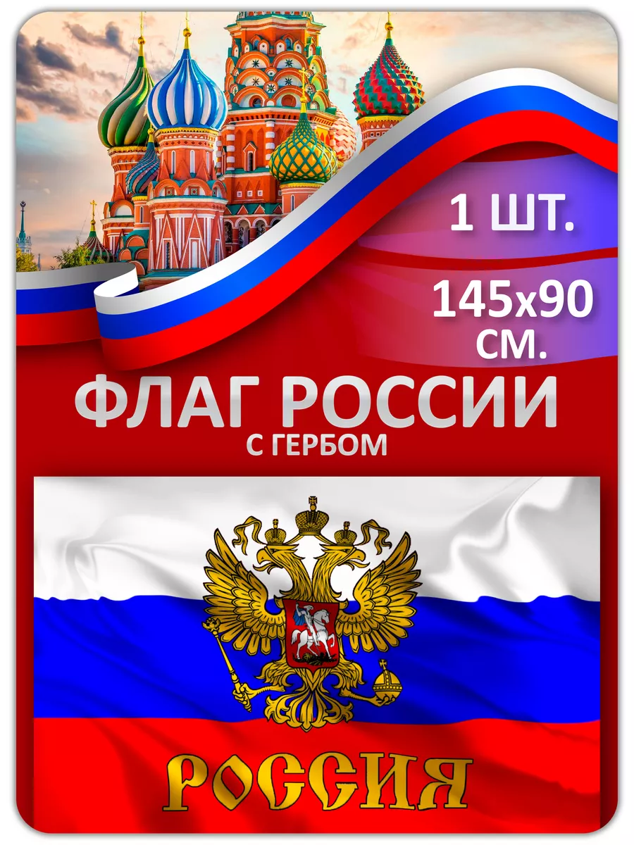 Флаг России триколор, с...