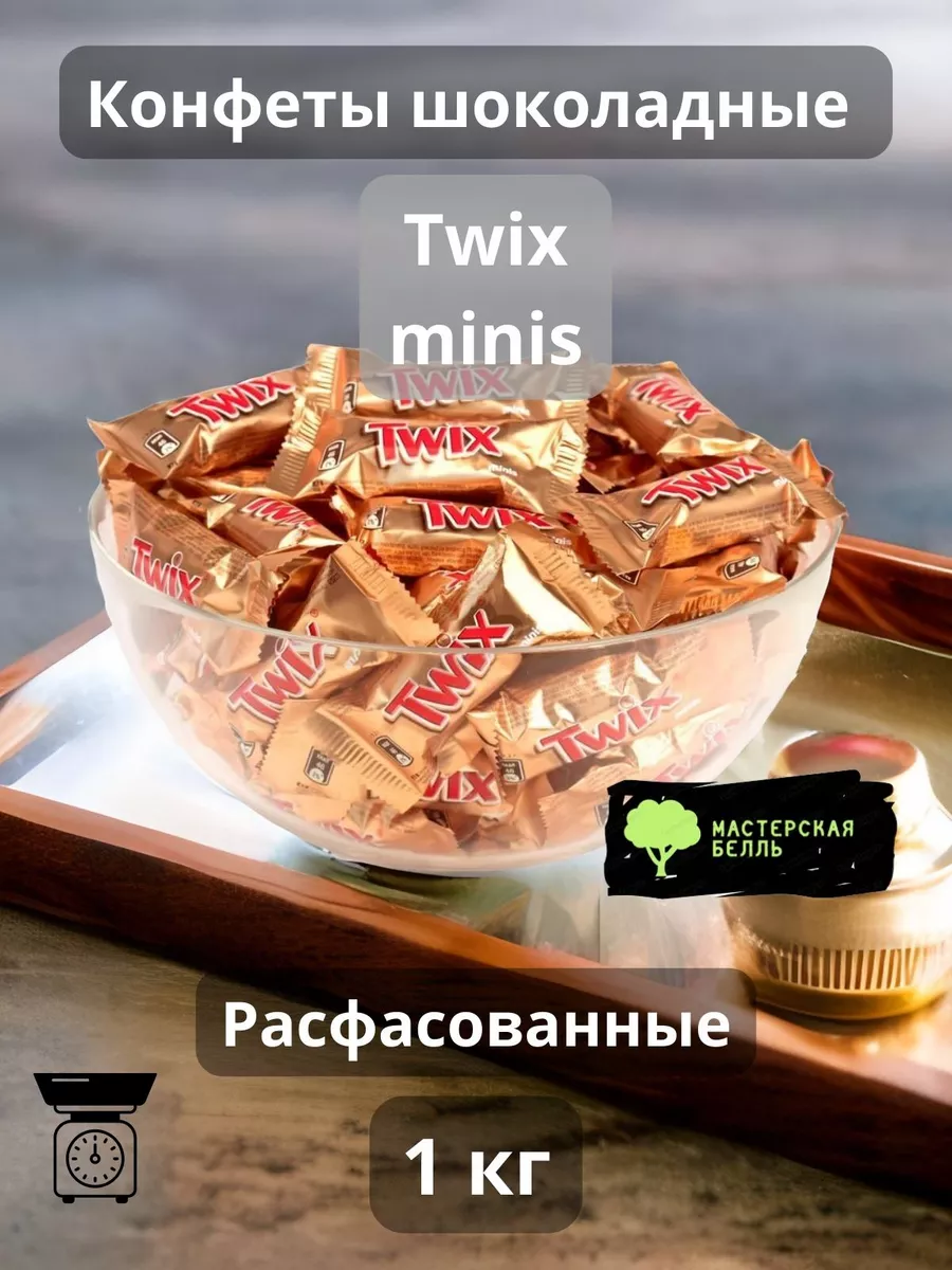 Твикс Twix minis конфеты шоколадные Twix 165912088 купить за 935 ₽ в  интернет-магазине Wildberries