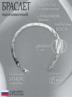 Серебряный браслет на руку Монреаль коса Young Moon jewels 165912347 купить за 2 308 ₽ в интернет-магазине Wildberries