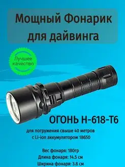 Водонепроницаемый подводный фонарь для рыбалки Н-618-Т6 HandyShop 165913219 купить за 1 411 ₽ в интернет-магазине Wildberries