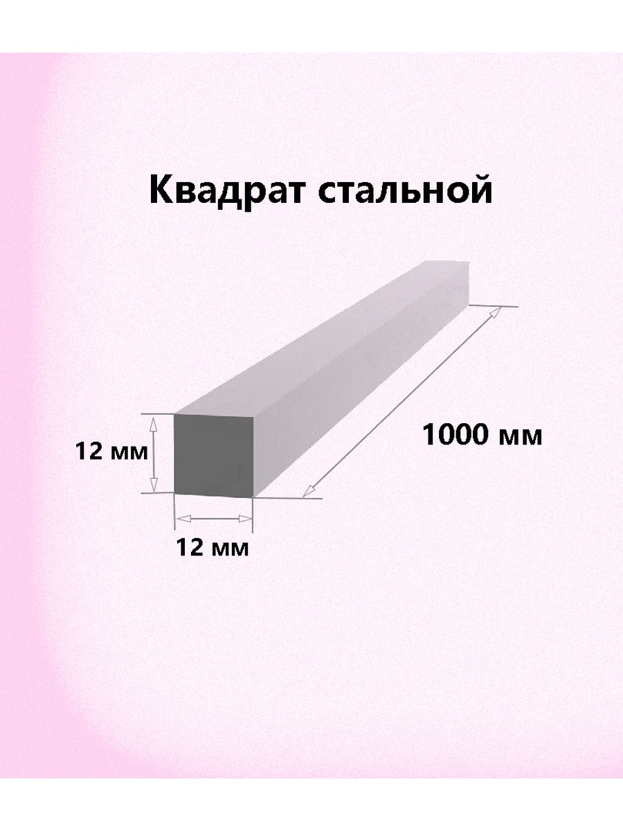 Квадрат 10