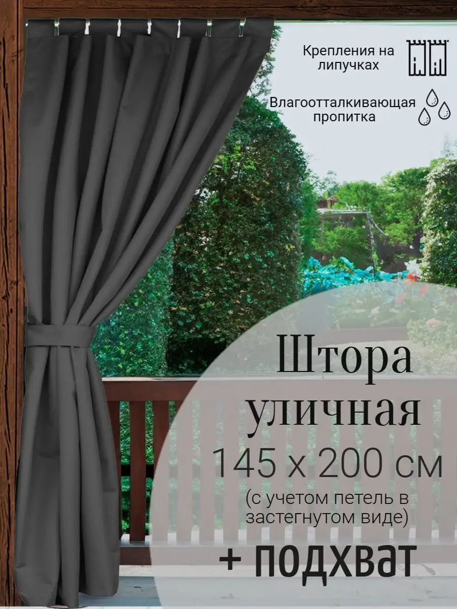 Шторы для беседки уличные занавески садовый декор