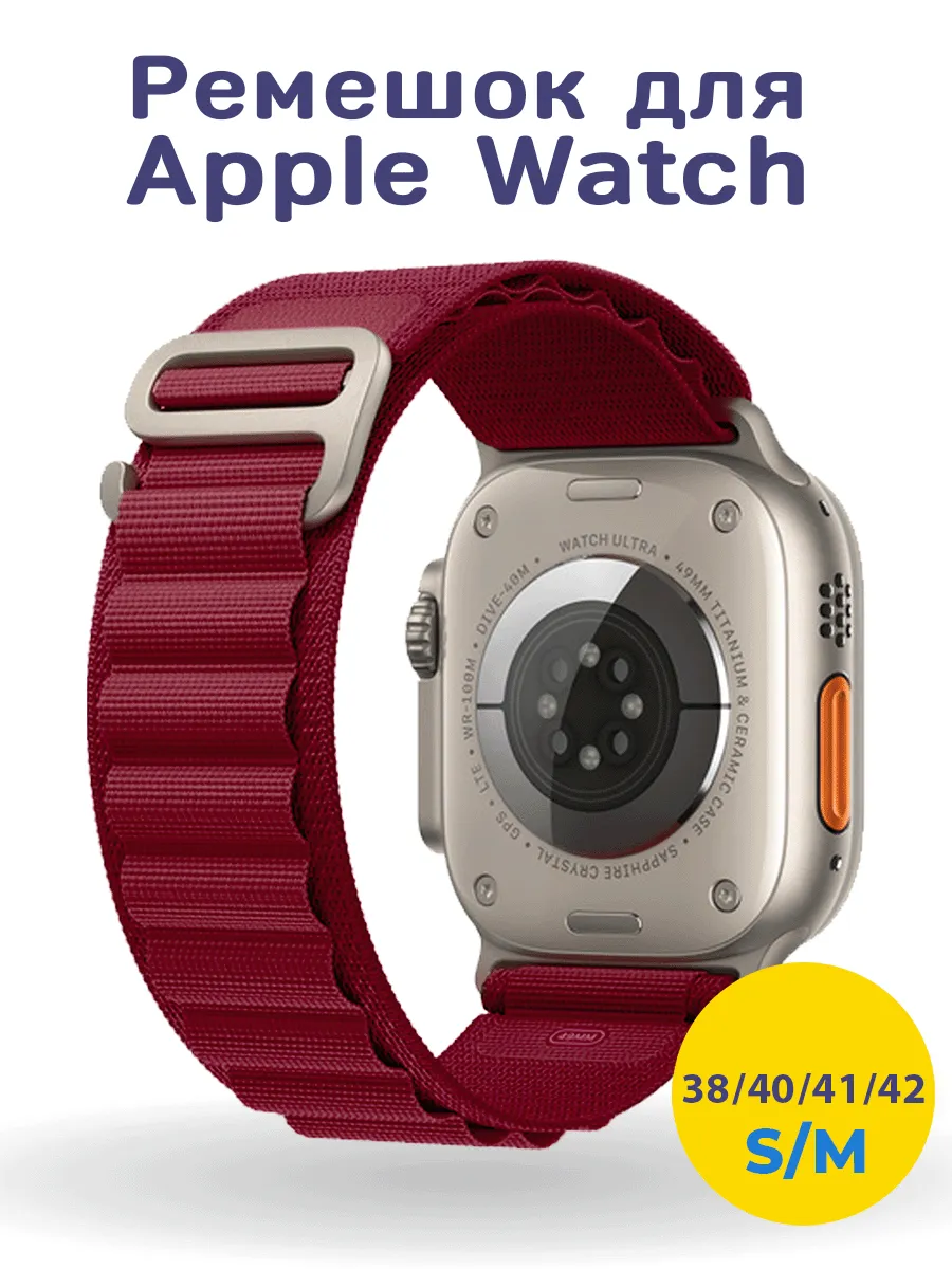 Ремешок Alpine loop для Apple Watch 38 40 41 42 мм 1-10