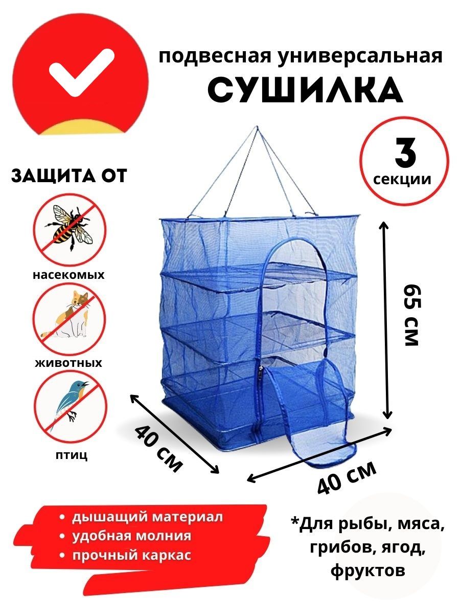 Сушилка для овощей подвесная. Сушилка для рыбы Namazu, 35х35х65 см, квадратная. Сушилка для рыбы подвесная. Сетка для сушки рыбы. Сушилка для рыбы походная.