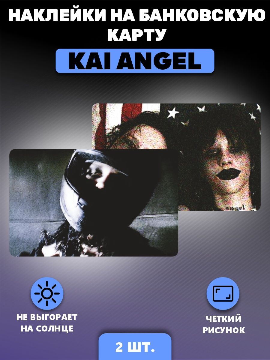 Включи kai angel. Kai Angel плагиат. Наклейка ангел смерти. Кайэнджел фото. Щ Kai Angel обложка.