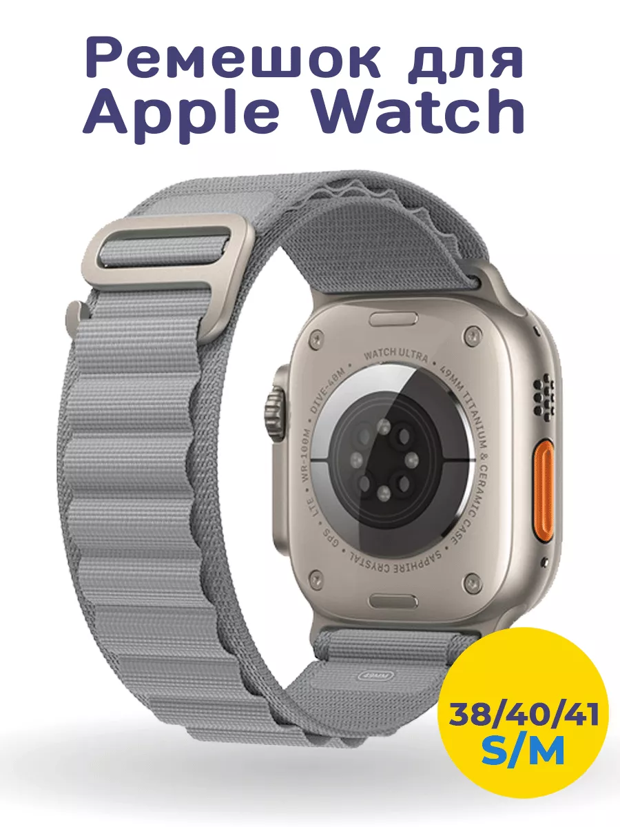 Ремешок Alpine loop для Apple Watch 38 40 41 42 мм 1-10
