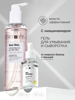 Гель для умывания и сыворотка от прыщей и постакне Your Skin MIXIT 165914929 купить за 720 ₽ в интернет-магазине Wildberries