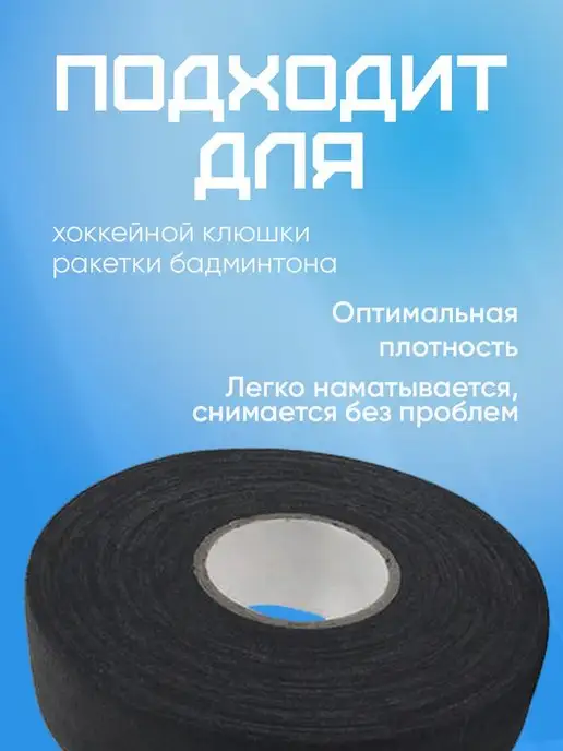 Wardan хоккейная лента для клюшки крюка обмотка изолента, черный, фото 2