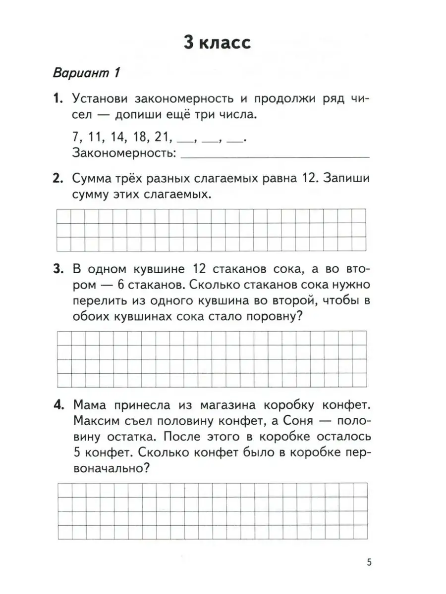 Математика. Олимпиадные задания с ответами. 3 - 4 класс Экоперспектива  165915455 купить за 255 ₽ в интернет-магазине Wildberries