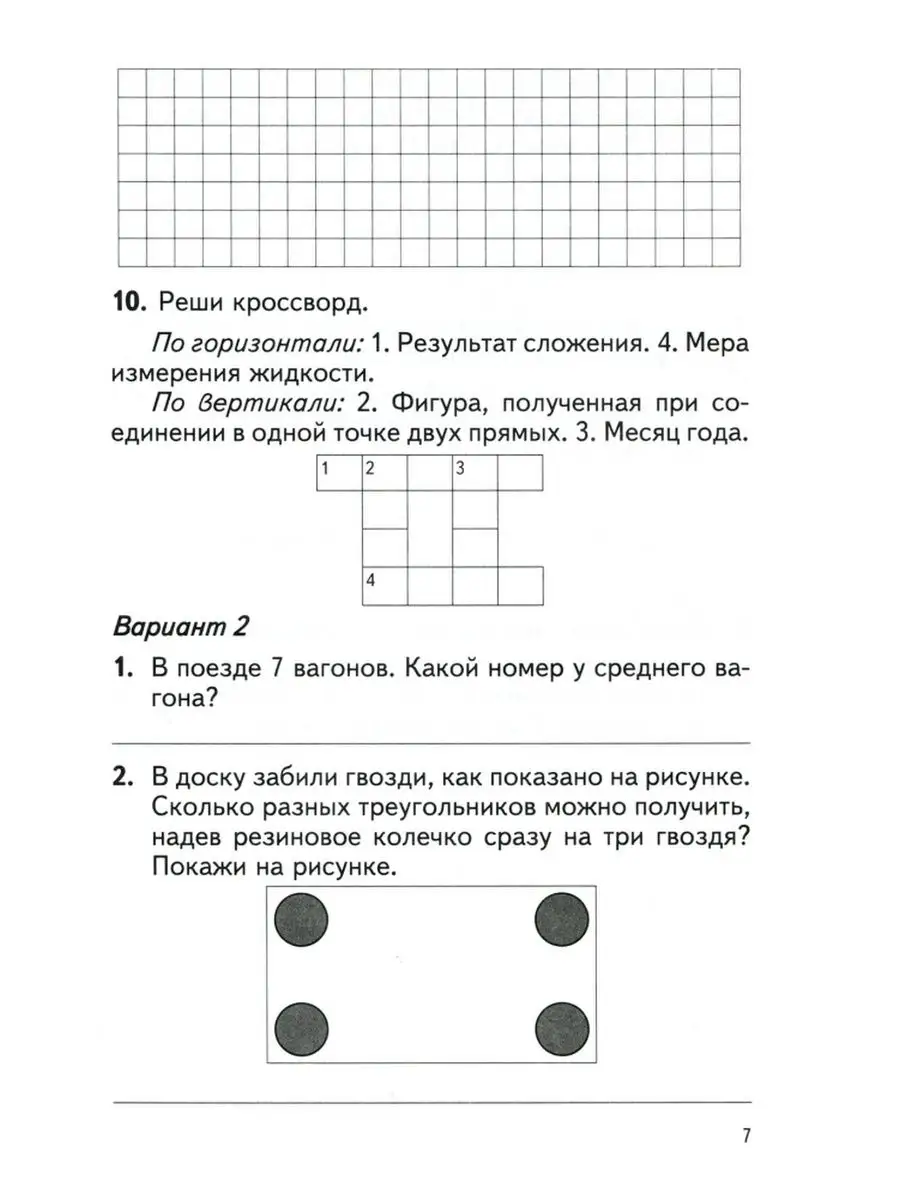 Математика. Олимпиадные задания с ответами. 3 - 4 класс Экоперспектива  165915455 купить за 255 ₽ в интернет-магазине Wildberries