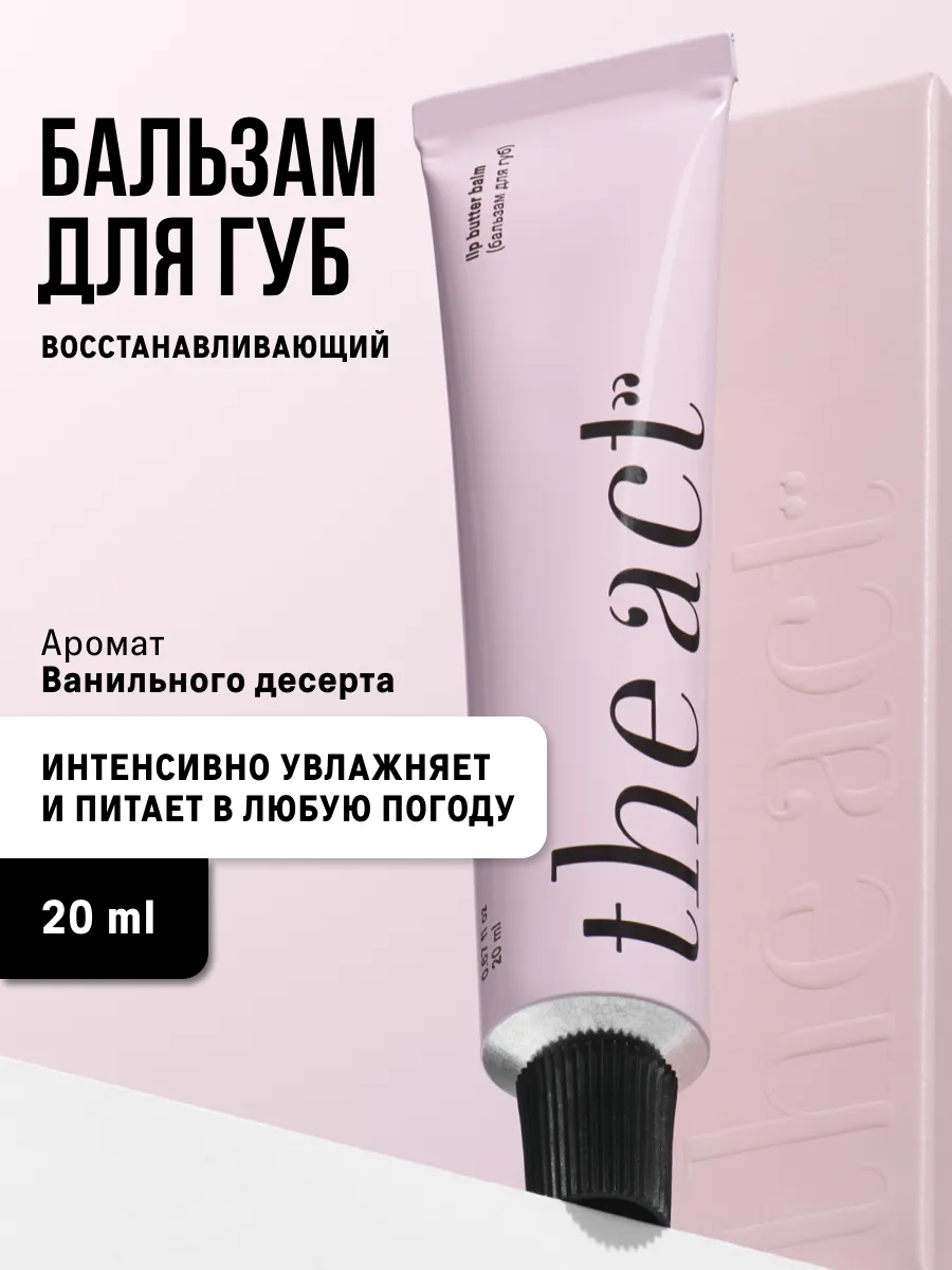 Бальзам для губ...