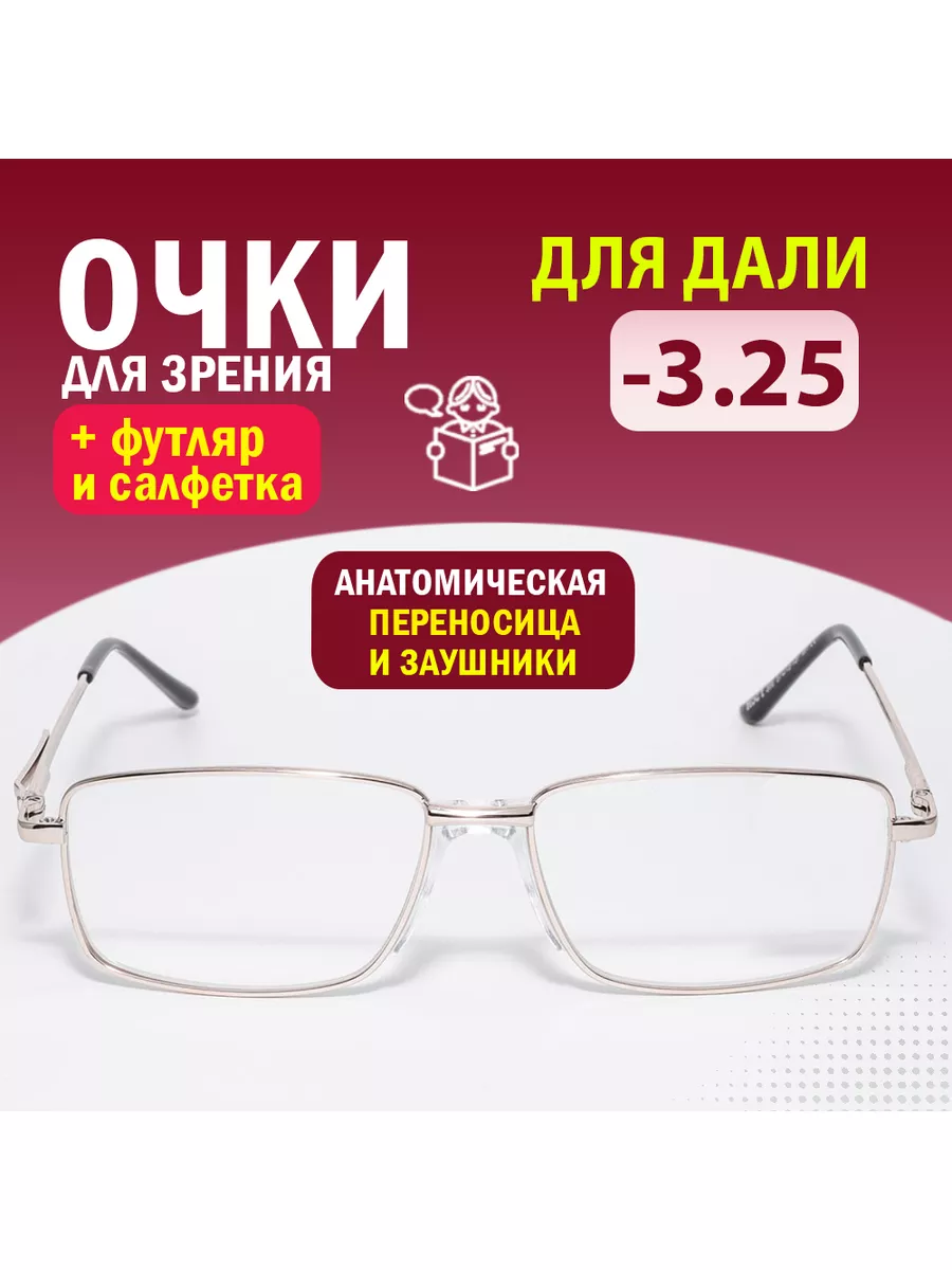 Готовые очки -3.25 для дали, учебы и машины. МОСТ 165916708 купить в  интернет-магазине Wildberries