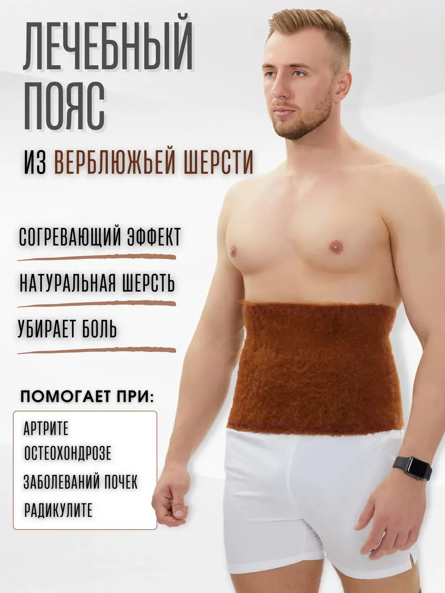 ALLWOOL Согревающий лечебный пояс для спины и поясницы