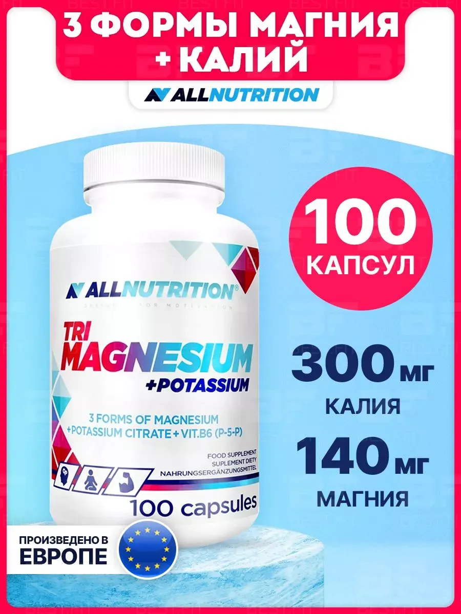 Магний + Калий TRI MAGNESIUM + POTASSIUM, 100 капсул ALLNUTRITION купить по цене 36,55 р. в интернет-магазине Wildberries в Беларуси | 165920462