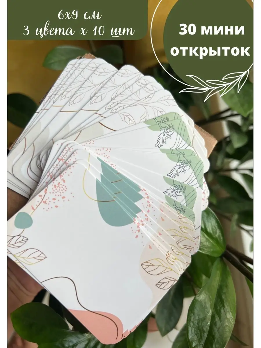 Мини открытки набор