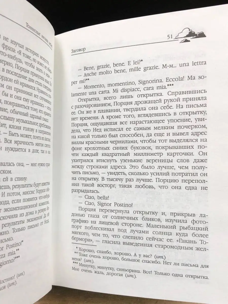 Теннисные мячики небес Фантом Пресс 165920885 купить в интернет-магазине  Wildberries