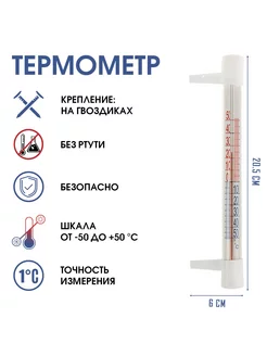 Take it easy Термометр наружный