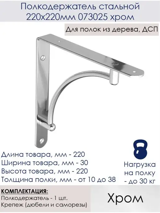 GTV Кронштейн для полки 22х22 см хром, 22x22 см, фото 2