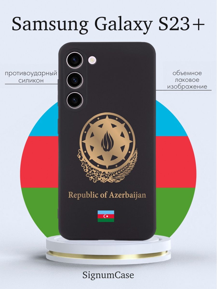 Азербайджан плюс